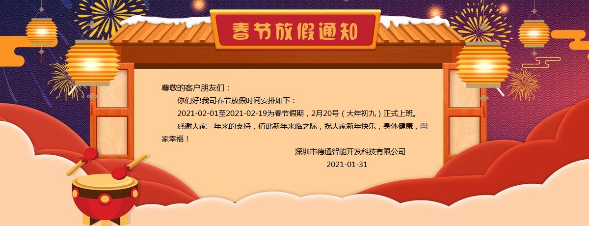2021年春节放假通知